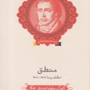 کتاب منطق نظام ینا
