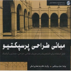 مبانی طراحی پرسپکتیو قطع بیاضی