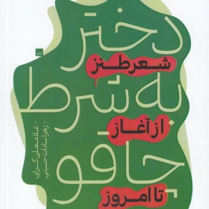 دختر به شرط چاقو