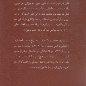 در باب حذف احزاب سیاسی