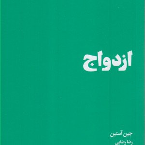 ازدواج