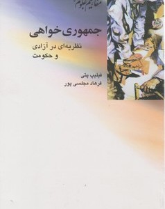 جمهوری خواهی