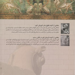 از کوروش کبیر تا داریوش کبیر
