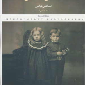 عکاسی مقدماتی