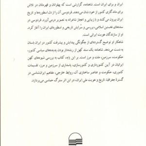 جغرافیای سیاسی در شاهنامه فردوسی