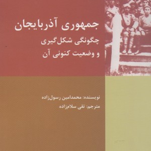 جمهوری آذربایجان