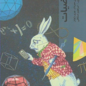 قدم اول ریاضیات
