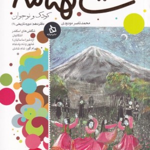 شاهنامه دفتر 8