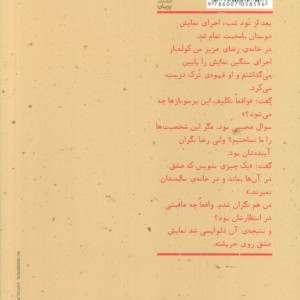 عشق روی خر پشته