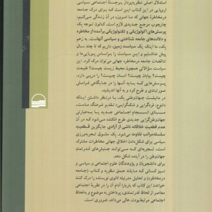 جامعه در مخاطره جهانی