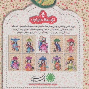 ترانه های بارداری مجموعه
