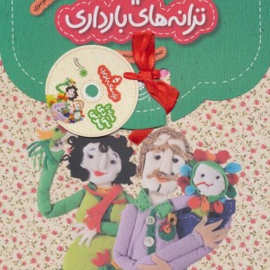 ترانه های بارداری مجموعه