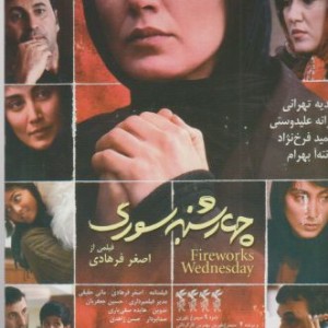 کتاب دی وی دی چهارشنبه سوری