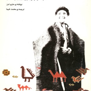 شهسواران کوهسار