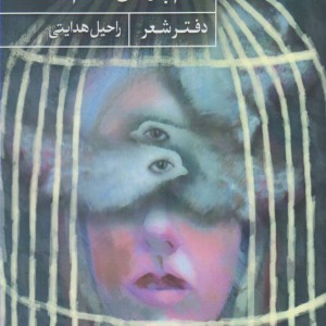 کتاب هم پنهانی هم بلند
