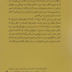 جستاری در سیاست فاجعه بار