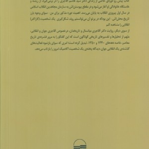 از انجمن حجتیه تا سازمان مجاهدین انقلاب اسلامی