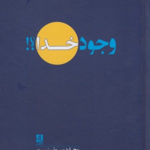 وجود خدا نشر لوگوس