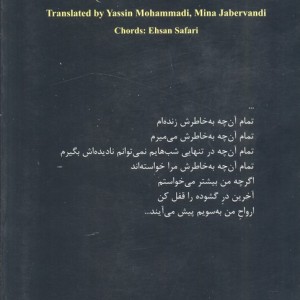 تمام آن چه به خاطرش زنده ام