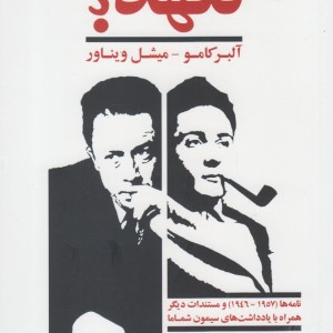 تعهد نشر آشیان - آلبر کامو