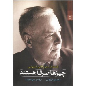 کتاب چیزها صرفا هستند