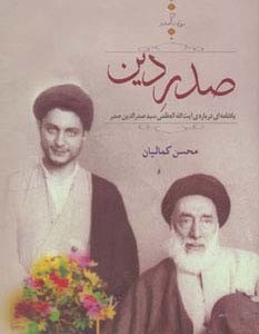 صدر دین