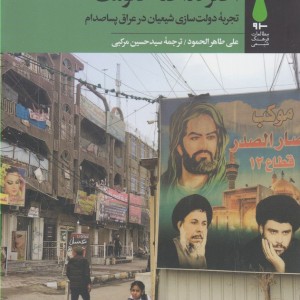 کتاب اخگر گداخته حکومت