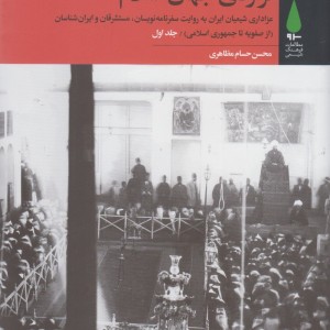 تراژدی جهان اسلام 3جلدی - محسن حسام مظاهری