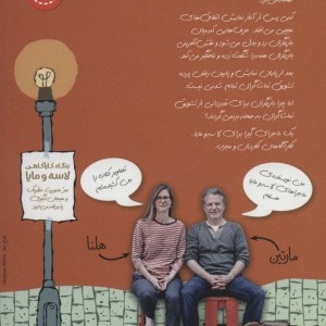 کتاب بنگاه کارآگاهی لاسه و مایا ماجرای زندان