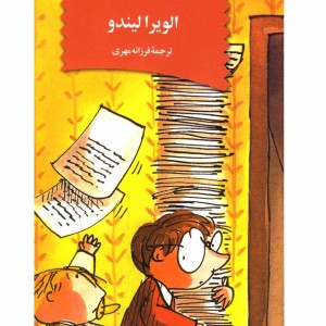 کتاب مانولیتو راز ها اثر الویرا لیندو ترجمه فرزانه مهری