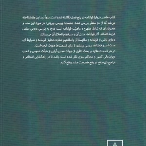 قولنامه ماهیت حقوقی - حسین لطفیان