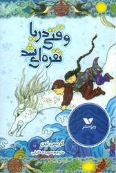 وقتی دریا نقره ای شد