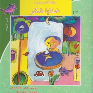 سرخپوست کوچولو و اسبش - مارگارت فریکی