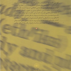 شناخت اخلاق