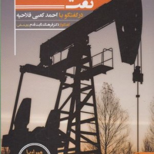 تاثیرات اجتماعی فرهنگی نفت