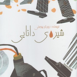 کتاب شیره دانایی