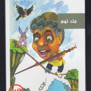 کتاب افاضات آقای هالو 9