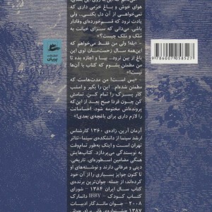 کتاب کابوس باغ سیاه آرمان آرین