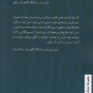 هراس از معرفت در نقد نسبی انگاری