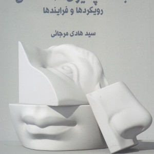 کتاب جامعه پذیری دانشگاهی رویکرد ها