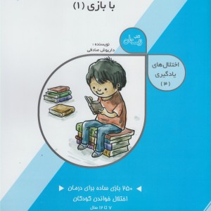 اختلال های یادگیری 3 درمان اختلال خواندن 1