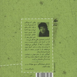 کتاب کورالاین نشر پریان