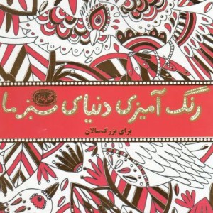 کافه نقاشی 4 رنگ آمیزی دنیای سبز ما