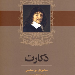 دکارت نشر ققنوس