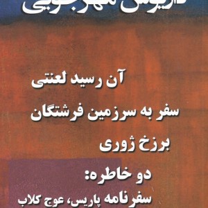 مجموعه داریوش مهرجویی 3 جلدی