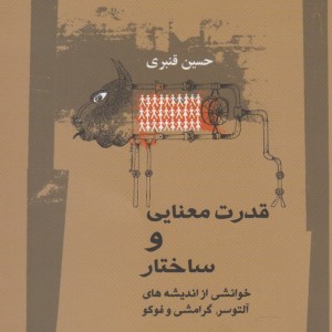 قدرت معنایی و ساختار