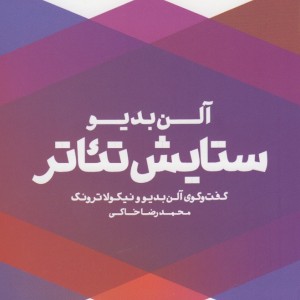 ستایش تئاتر