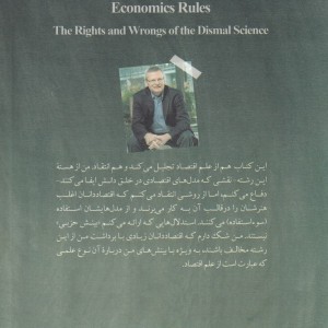 اقتصاد حکم می راند - دنی رودریک