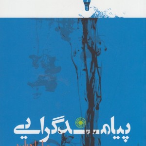 پیامدگرایی
