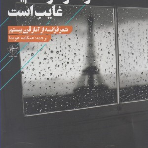 از ما دو نفر کدام یک غایب است نشر فصل پنجم